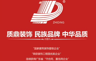 泛微OA攜手廣東質(zhì)鼎裝飾，開啟室內(nèi)外裝飾工程管理新篇章